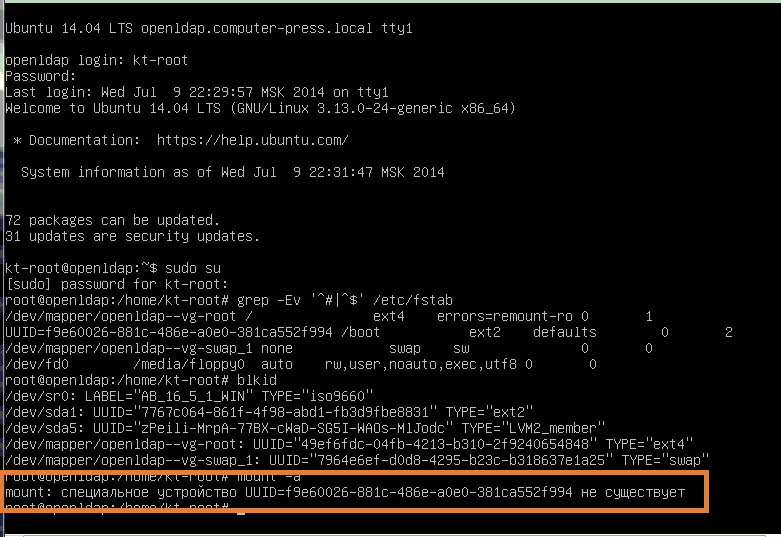Нахождение несуществующего диска Ubuntu